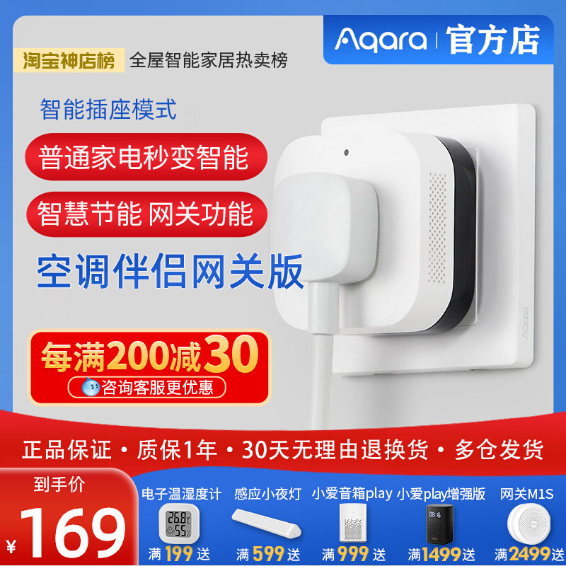 Green rice Aqara air conditioner companion multi-functional gateway 16A smart socket panel host access to Mijia App