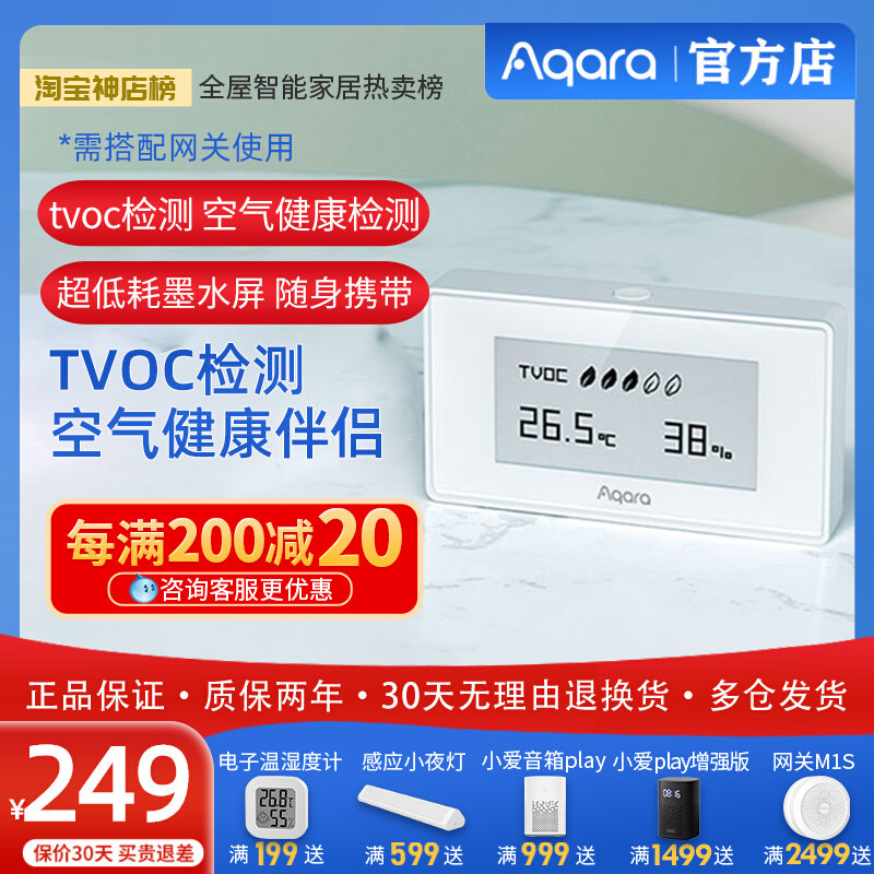 Aqara Green Rice Smart TVOC Air Health Companion High Precision Apple Home Home Temperature and Humidity Monitor