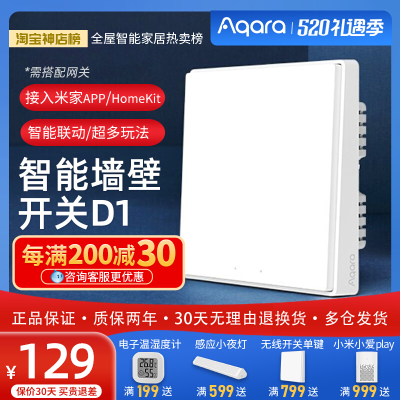 aqara green rice smart switch D1 access mijiaApp smart home flagship switch control panel apple