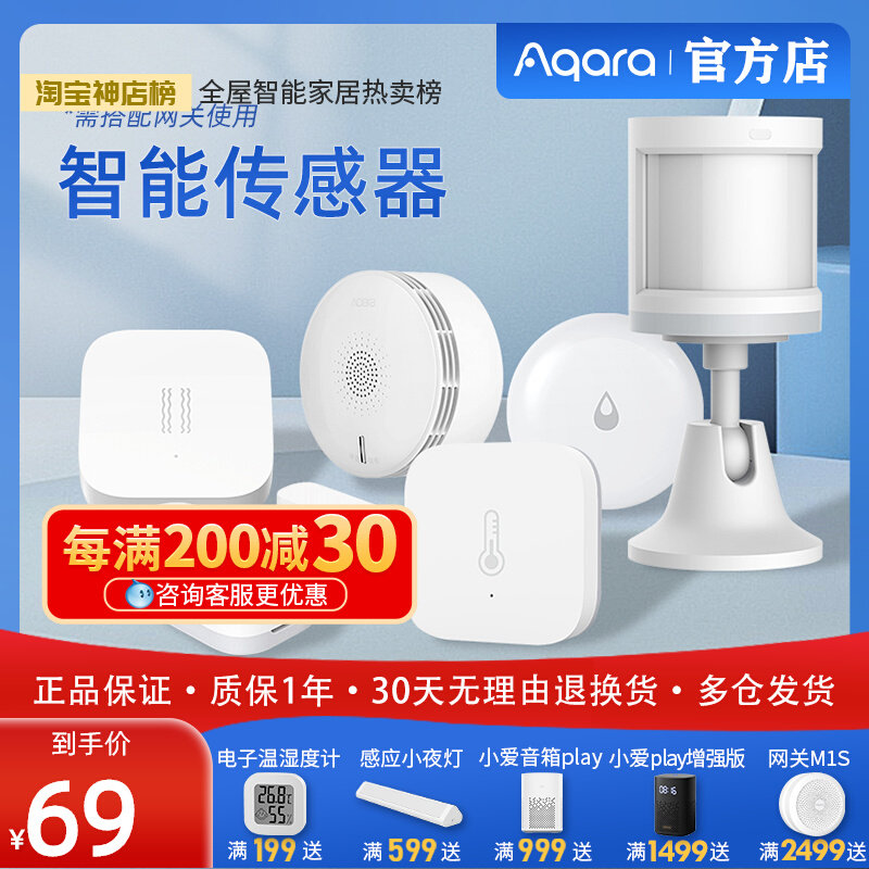 Aqara green rice sensor connected to Mijia App human body induction temperature and humidity meter water immersion dynamic and static sticker smoke alarm