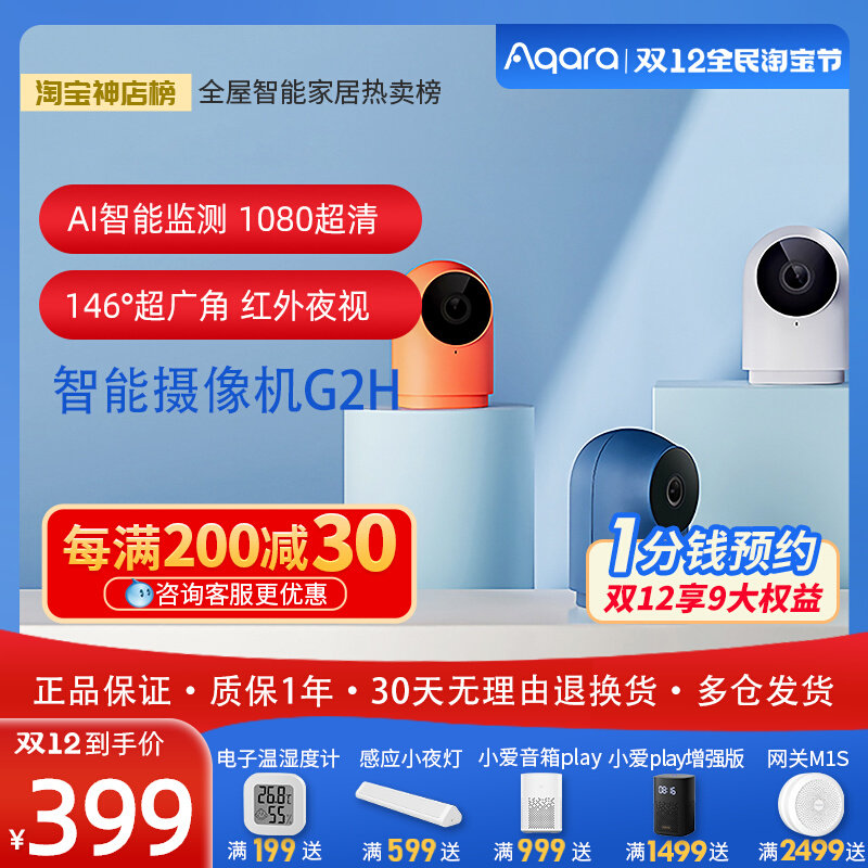 Green rice Aqara smart camera G2H home 1080P HD night vision mobile phone HomeKit monitoring machine gateway