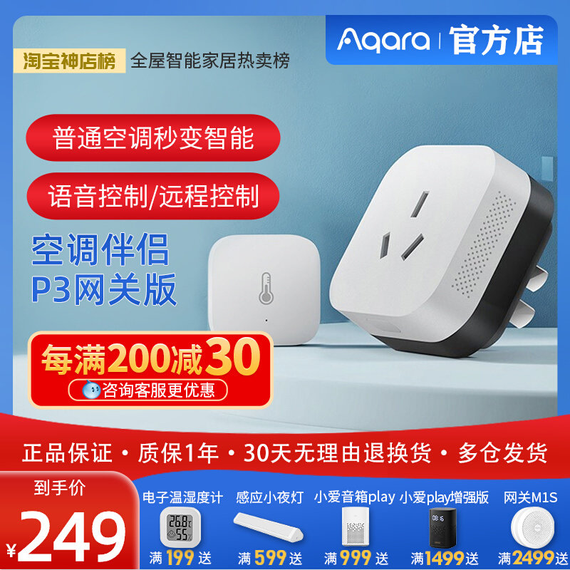 Green rice Aqara air conditioner companion P3 multi-function gateway connected to Mijia App Apple homekit smart socket