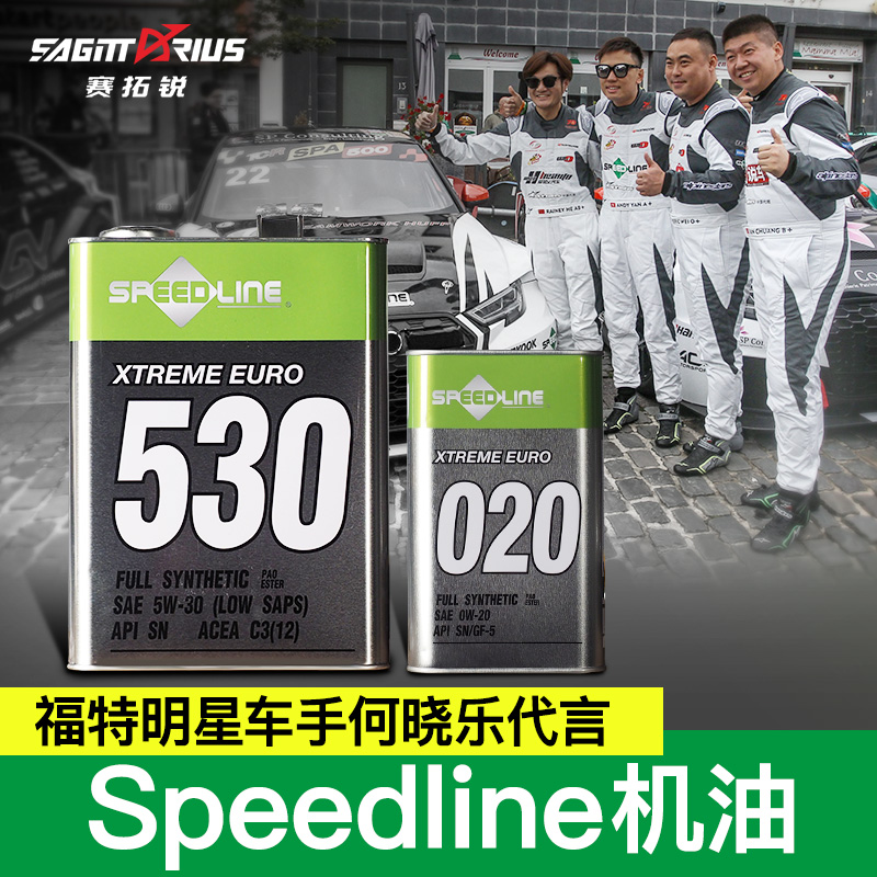speedline UK full synthetic motor oil 5w30 applies Ford Fox BMW Audi brand oil 0W20