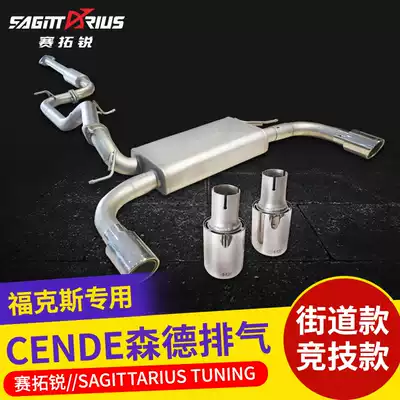Sander exhaust Fox mid-tail valve exhaust pipe modification sound Car exhaust pipe modification sports car sound