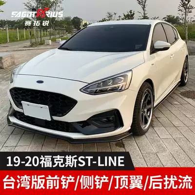 Suitable for 19-21 new Fox st-line front shovel side shovel sports tail duck tail top wing surround modification