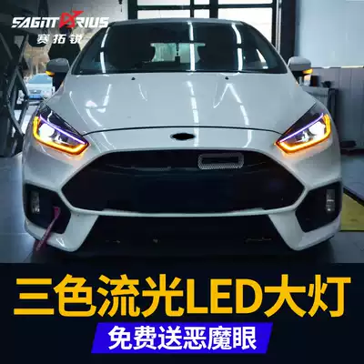 15-18 Fox living room lights modified three-color led xenon with devil's eye daytime running lights lens streamer direction lights