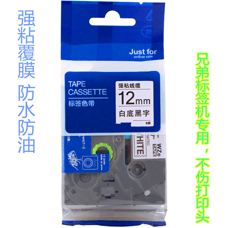 Suitable for brother label machine ribbon PT-E100B D210 P910BT P710BT P900 photocopying paper label