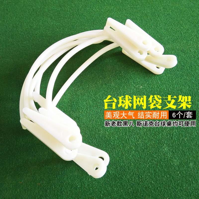Table tennis net bag special bracket track bag opening plastic bracket mesh bag hole plastic opening plastic bag opening set of 6