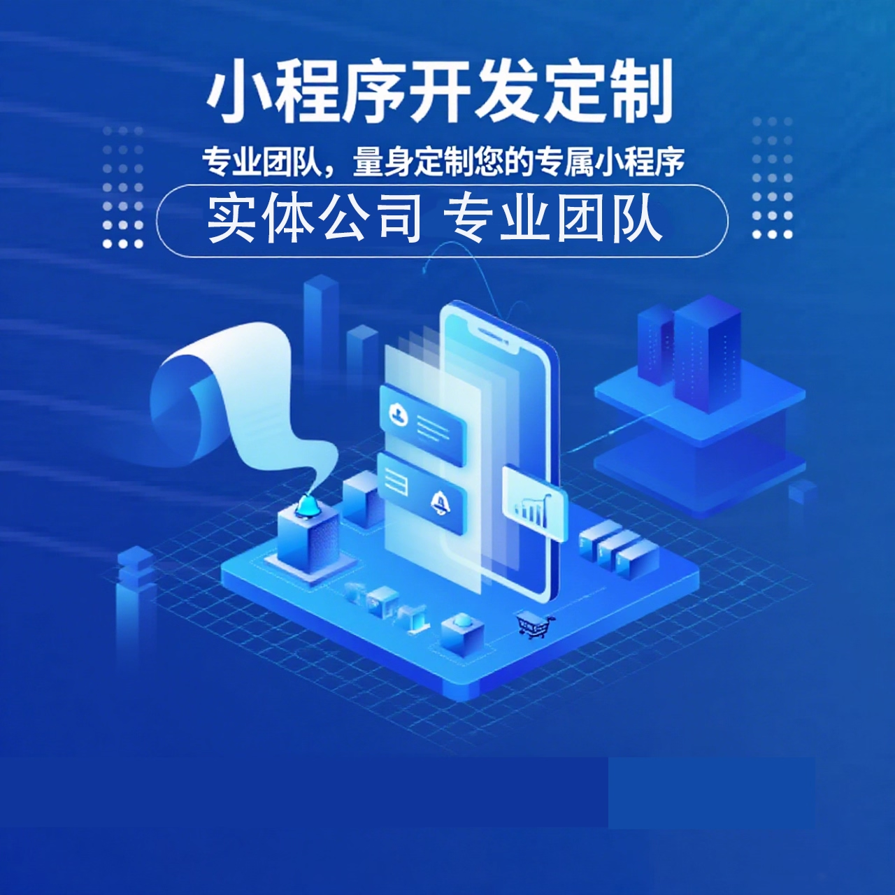 APP开发定制物联网JAVA编写C#代码小程序定制企业官网PHP网站开发