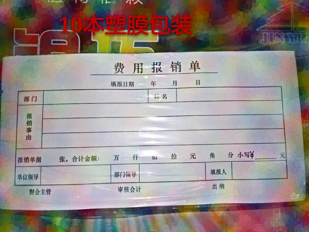 Expense Reimbursement Form