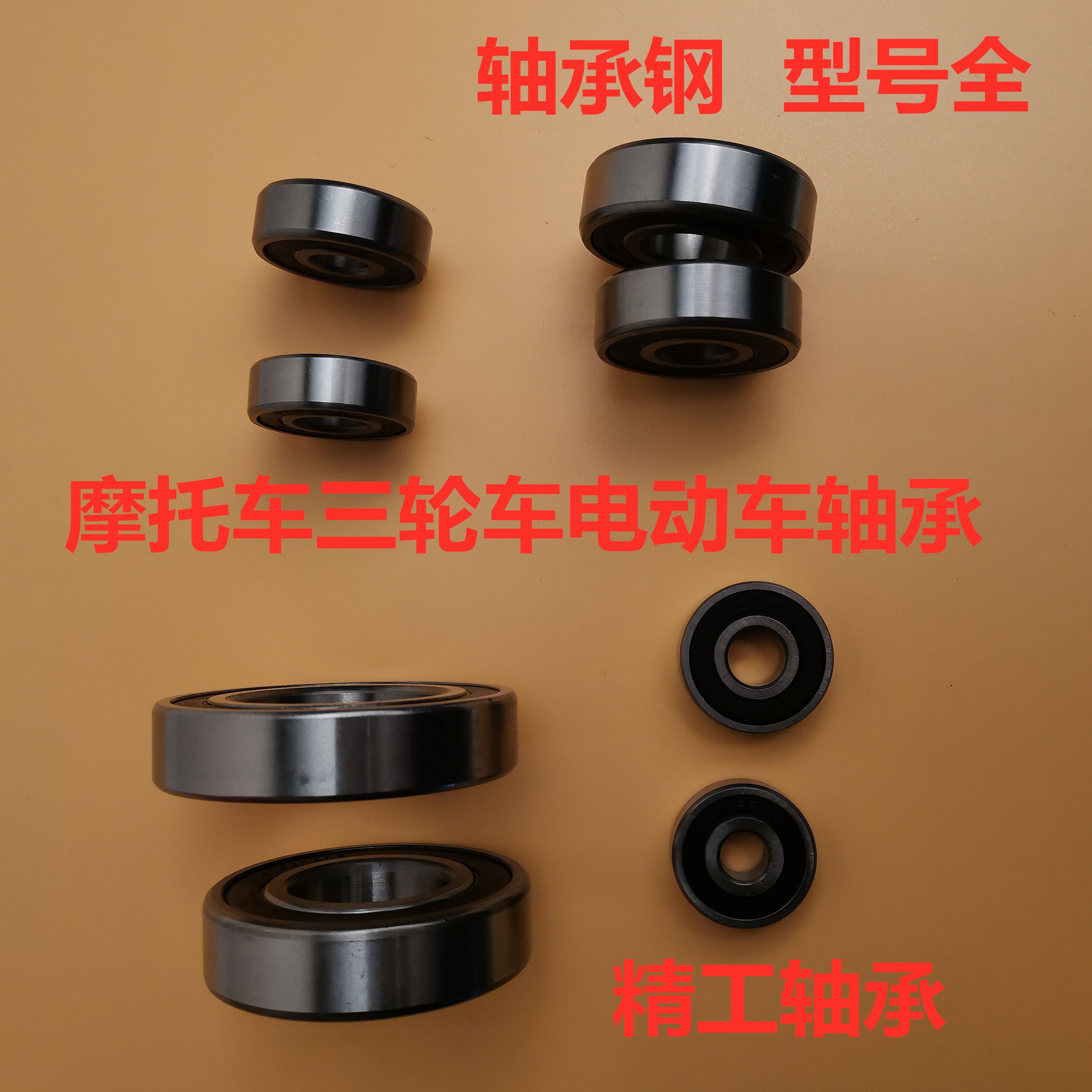 Battery electric vehicle tricycle motorcycle scooter bearing rear wheel front wheel bearing 6200 6201 6203