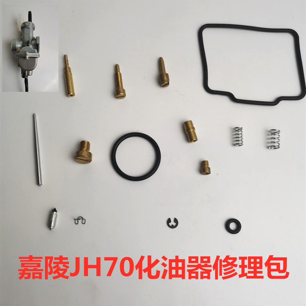 Jialing JH70 90 100 110 Jetta 100 JD Dayang 90 locomotive carburetor repair kit