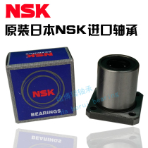 NSK imported method blue linear bearing LMK6 8 10 12 13 16 20 25 30 35 40 50UU