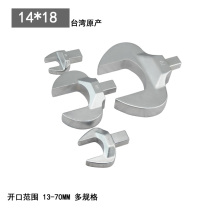 Taiwan imported 14 * 18mm torque wrench open mouth torque torque plug 13-50mm interchangeable head