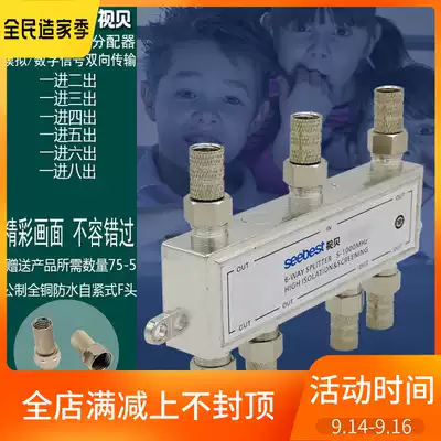 Seebest cable ultra-high-definition digital television signals dispenser radio and television CCTV antenna sub 2345 Sixty
