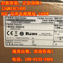 H3C brand new original S7006 power supply LSQM1AC1400 AC power supply PSR1400-A