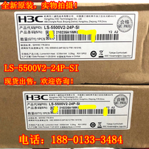 H3C new original LS-5500V2-24P-SI 24-port full Gigabit switch S5500V2-24P-SI