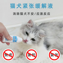 Japan imported pet cat dog tension relief liquid Taurus reduces fear of anxiety and anxiety stress response 30ml
