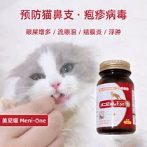 Japanese pet baby cat dog L-lysine cat nasal branch herpes virus eye feces tears sneezing 120 tablets