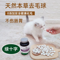 Green cross hairy cat grass tablet pet cat removal spit hair ball stomach conditioning natural plant 0 add 60 tablets
