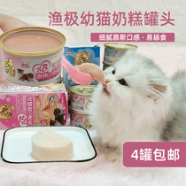 Japanese fishing pole kitten mousse milk cake canned digestible salmon chicken tuna taurine vitamin