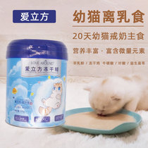 Love Cube cat milk cat milk food goat milk powder freeze-dried chicken rice paste ring weaning staple food nutrition supplement 320g