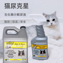 Removal of Urine American Urine Off urea biological decomposition cat Urine Urine stains Urine stains odor 500ml