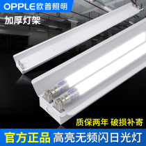 Op Lighting LED fluorescent tube lamp bracket integrated T8 lamp single and double tube old-fashioned flat cover with cover complete set
