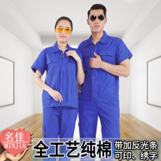 Спецодежда 夏季纯棉薄款工作服套装男长短袖劳保服定做工厂车间工装绣字印字
