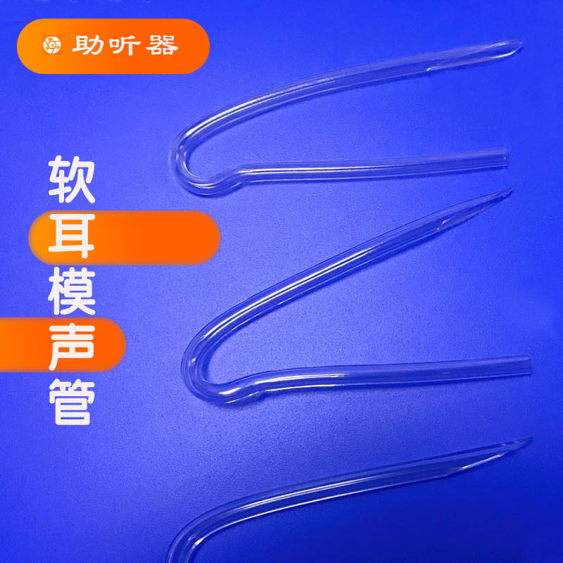 Behind-the-ear hearing aid soft ear mold sound guide tube R-type silicone elbow fittings children's UV-type connection eardrum fittings