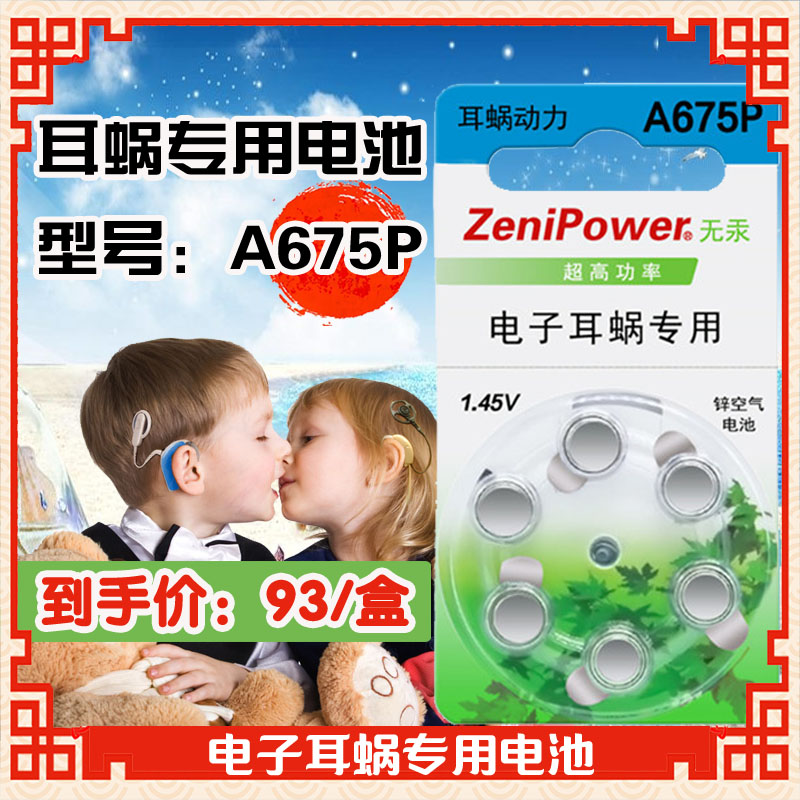 Original Australian Austrian American artificial cochlear special battery zenipower to force A675P