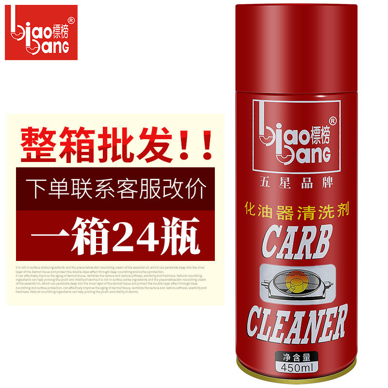 Branded strong decontamination carburetor cleaning agent throttle valve degreasing carbon cleaning agent automotive throttle valve cleaning
