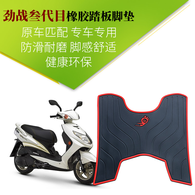 Suitable for mountain leaves New surge fighting 3 Generation of rubber footbed Scooter Flying Hawk BATTLE CYGNUS-X Three generations