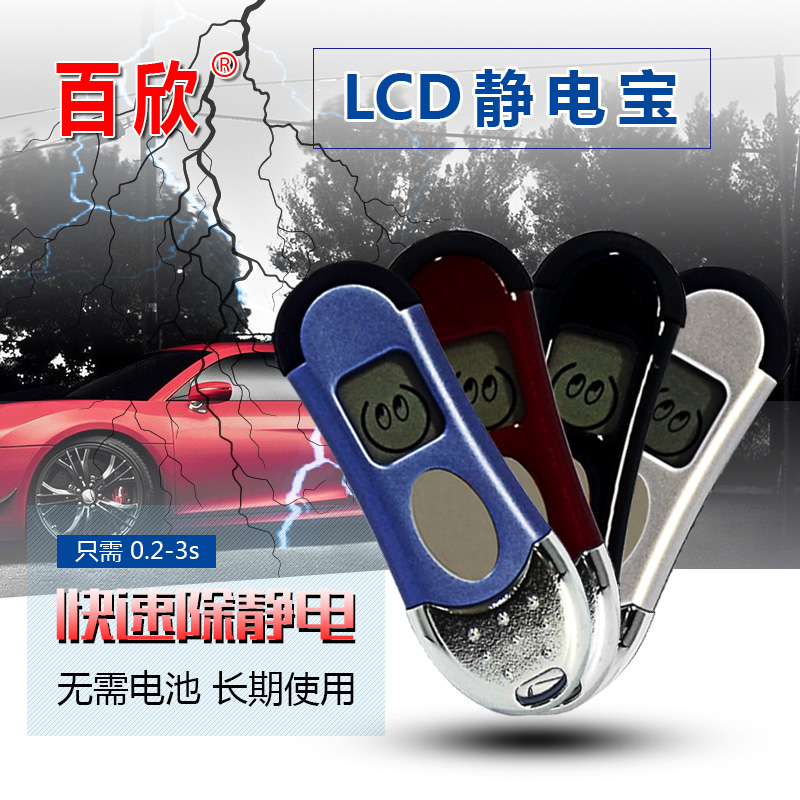 100 Xin electrostatic Baostatic Electrostatic eliminator Electrostatic key buckle for car except static static stick round head