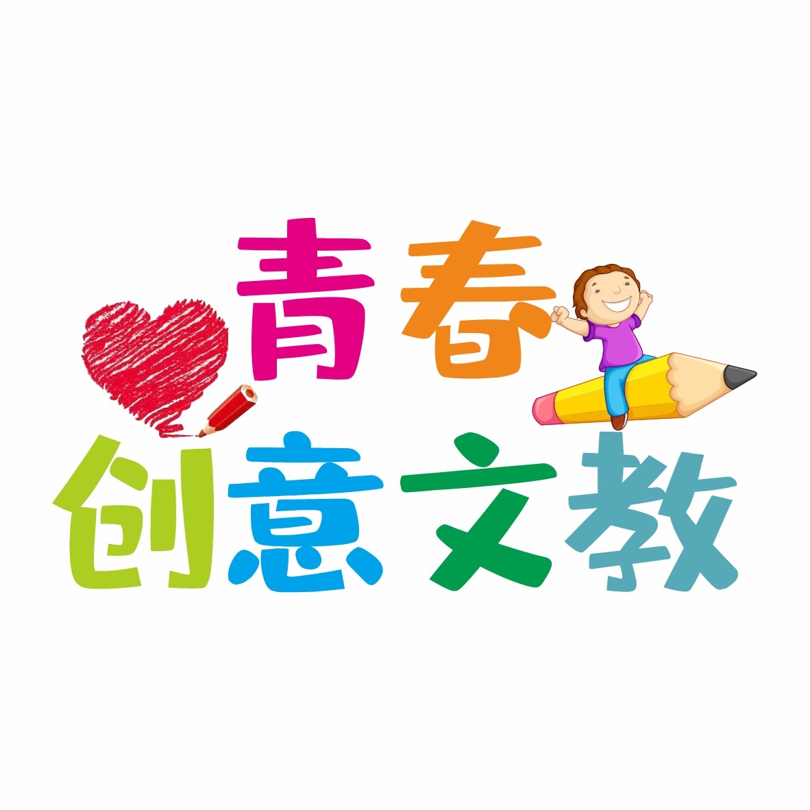 金点创意文具
