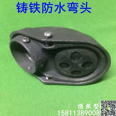 Waterproof elbow Cast iron outdoor waterproof elbow Steel pipe waterproof junction box waterproof curved son of a bitch box