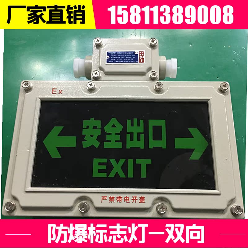 Shenyang Huarong LED explosion-proof emergency lights sign lights evacuation lights explosion-proof safety exit fire emergency lights