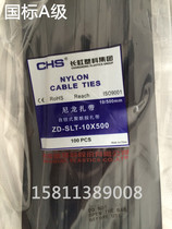 Changhong Changhong nylon cable tie wire strapping ribbon ribbon Changhong plastic cable tie 10*500GB