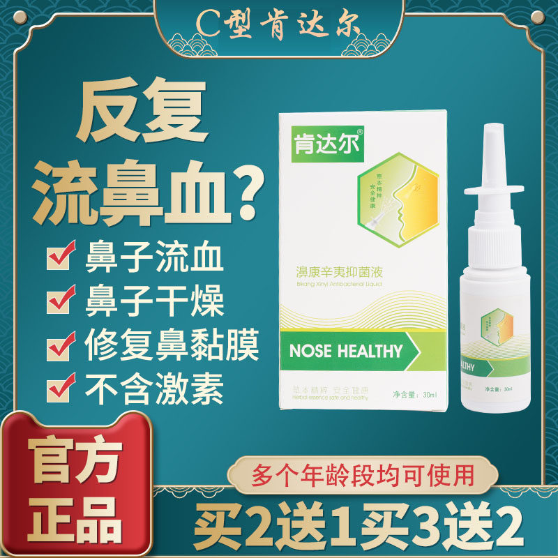 (C-type Kendall) Official Bikang Xinyi Antibacterial Liquid ac-type spray