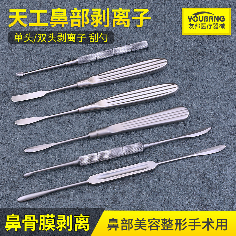天工双头鼻骨膜剥离器 医用不锈钢家用保健器材双刃鼻剥离器