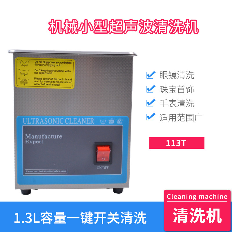 Glasses cleaning machine one-button switch stainless steel glasses cleaning machine frame lens cleaning glasses processing equipment