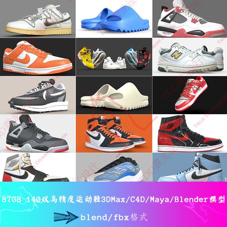 140 Pairs of Jordan, Adidas, Nike, and New Balance Sneakers High-Precision Blender Models C4D Rhino 3Dmax
