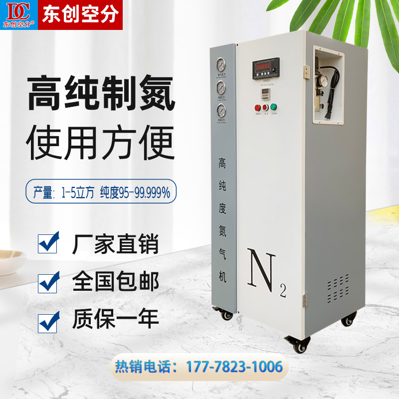Nitrogen machine Dongchuang high purity box system nitrogen machine Food preservation nitrogen machine Electronic welding protection 2345 cubic meters