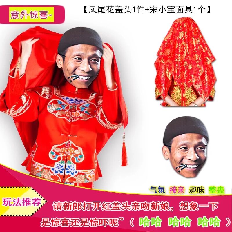 Wedding Game Props Bridal Red Cover Funny Nets Red Black black Song Xiaobao Mask to pick up the whole person's groom shake