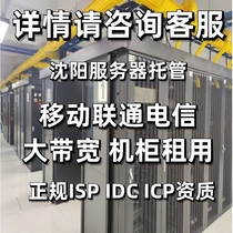 Liaoning Shenyang server hosting cabinet renting Telecom mobile Unicom rents large bandwidth DELL server