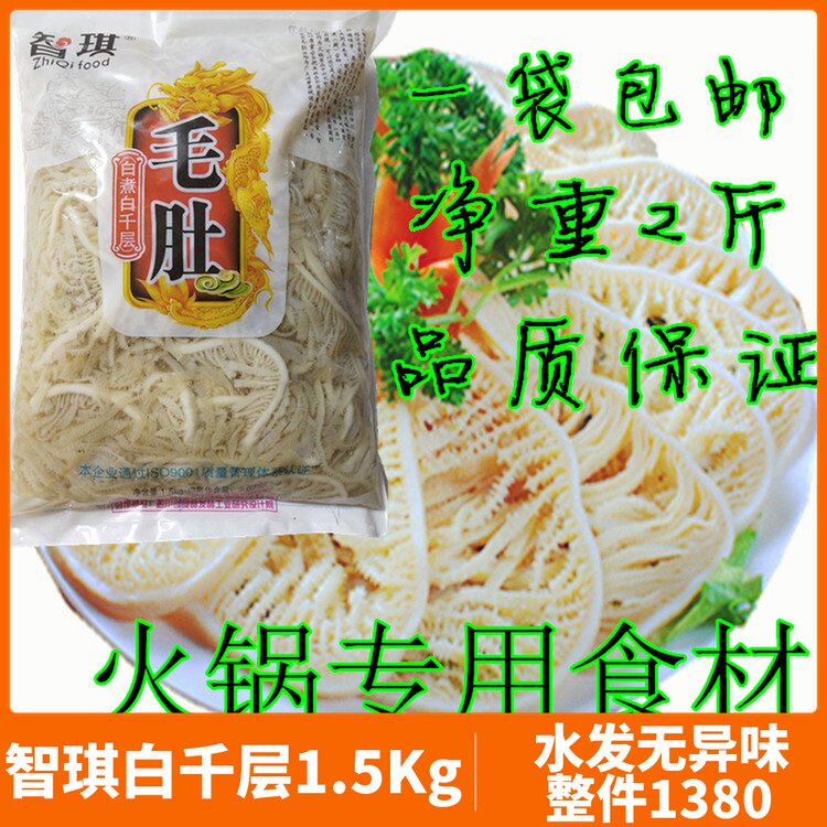 Zhiqi White melaleuca 1 5Kg tripe White tripe Chongqing Hot pot ingredients Beef leaf frozen beef tripe tripe tripe tripe tripe tripe tripe tripe tripe tripe tripe tripe tripe tripe tripe tripe tripe
