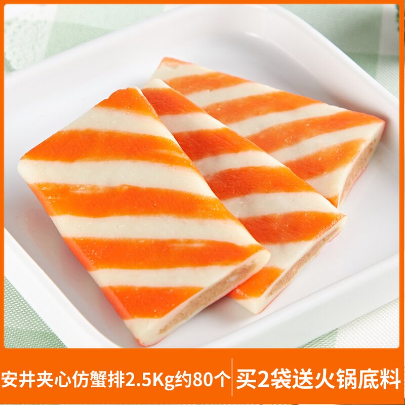 Anjing sandwich imitation crab steak 2 5kg hot pot ingredients Oden malatang skewers Frozen food Risotto ingredients