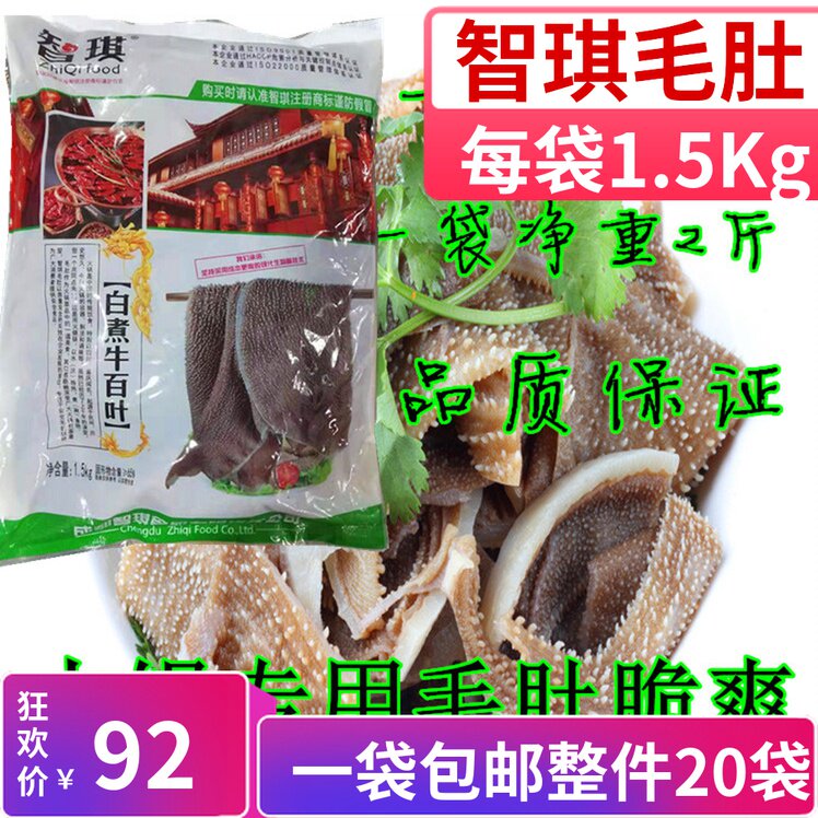 Zhiqi black hair tripe beef baiyue hair tripe 1500g bag hot pot with meatball bean lo spicy pot