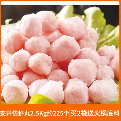Yasui imitation shrimp balls 2 5Kg shrimp balls hot pot side dish balls Malatang oden skewers Frozen food large
