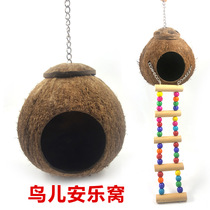 Birds nest Coconut shell Nest Nest Nest tiger skin peony nest parrot supplies